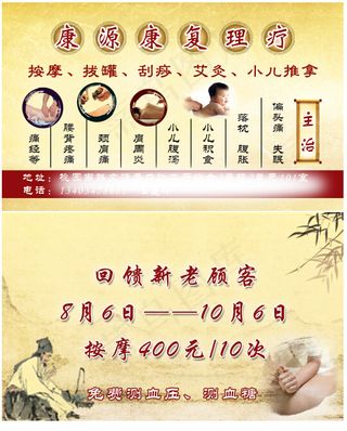 中医康复理疗名片