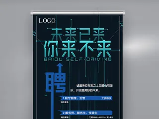 简约黑色招聘X展架模板