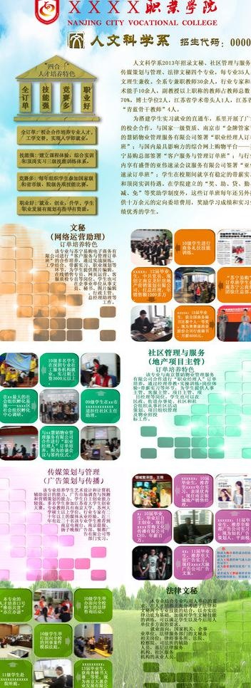 招生易拉宝图片(2268X5669(DPI:72))psd模版下载