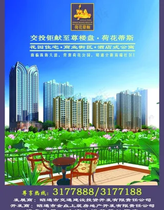 地产户外大牌 荷花蒂斯图片