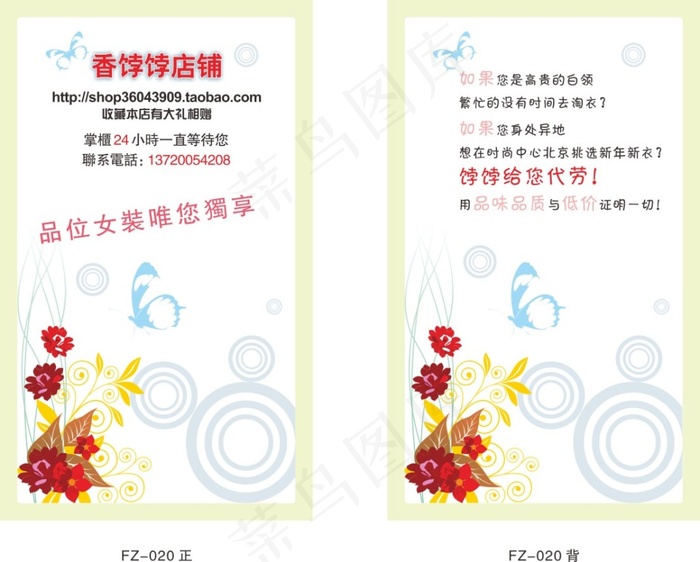 时尚服饰店名片