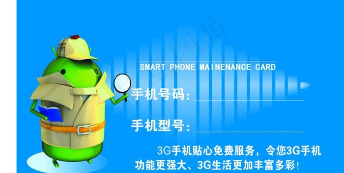 中国电信天翼智能手机保养卡图片cdr矢量模版下载