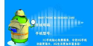 中国电信天翼智能手机保养卡图片