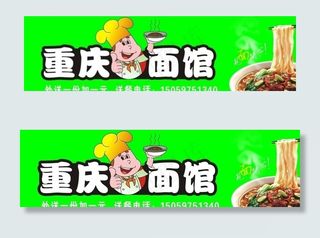 重庆面馆广告牌图片