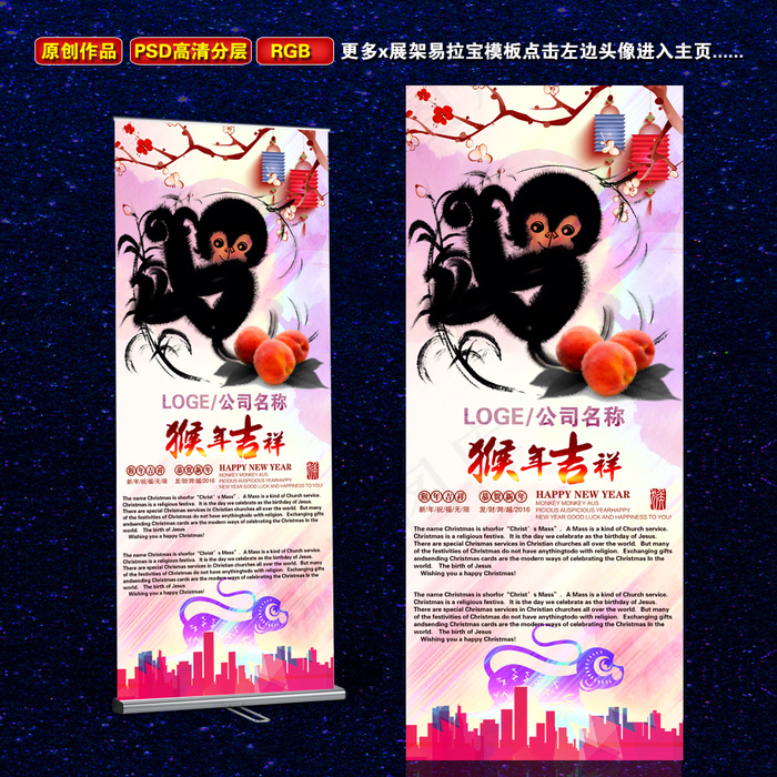 猴年x展架易拉宝psd模版下载