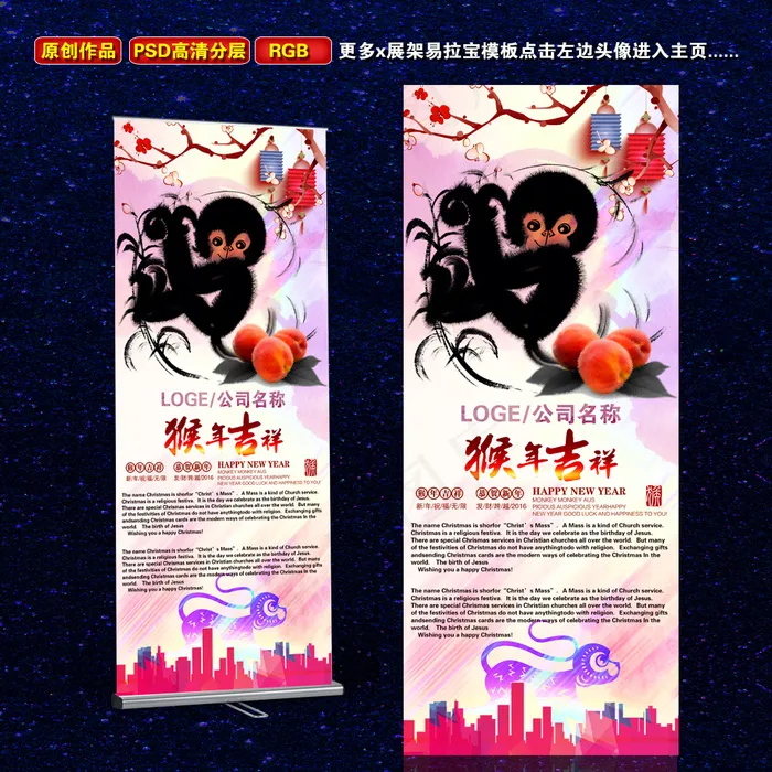 猴年x展架易拉宝psd模版下载