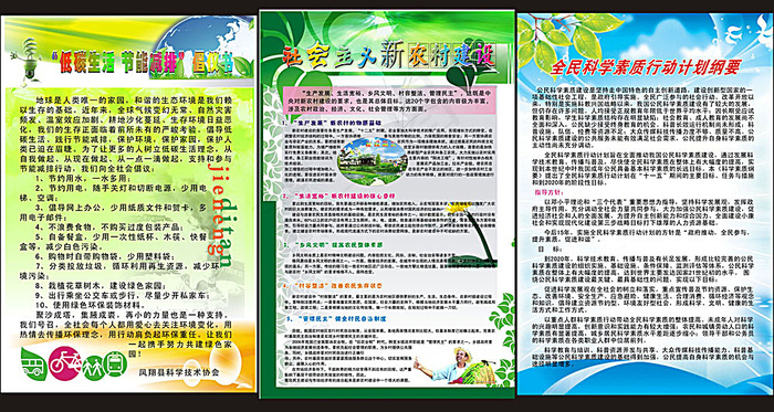 科协展板cdr矢量模版下载