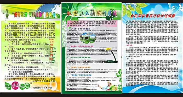 科协展板cdr矢量模版下载