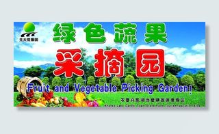 采摘园图片