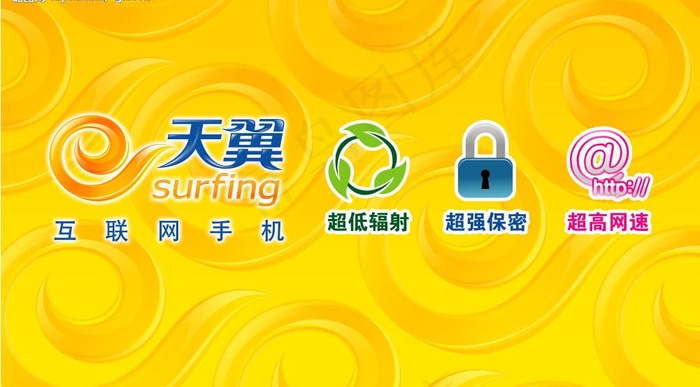 中国电信天翼形象墙图片psd模版下载