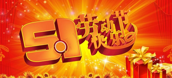 劳动节图片(4606X2359(DPI:100))psd模版下载