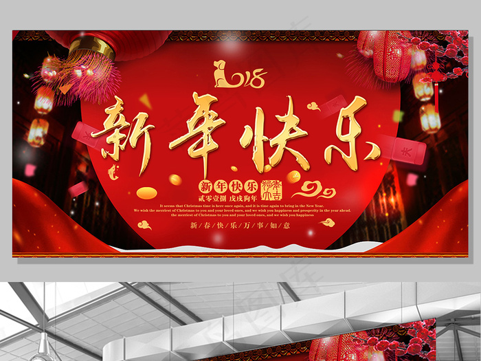 大气红色新年快乐展板设计