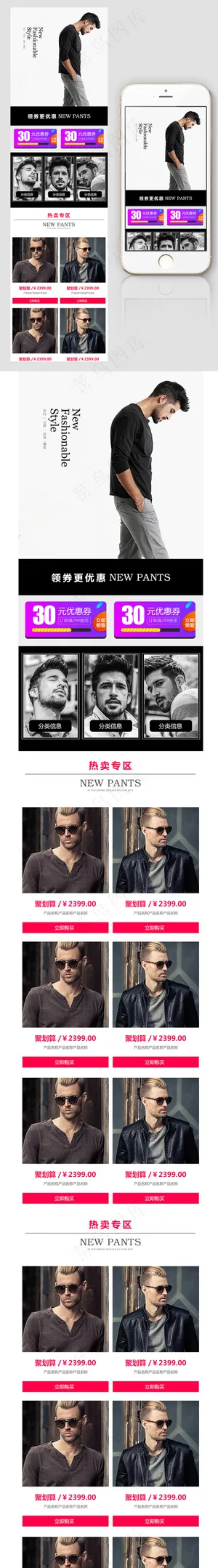 淘宝天猫时尚男装活动手机端首页模版