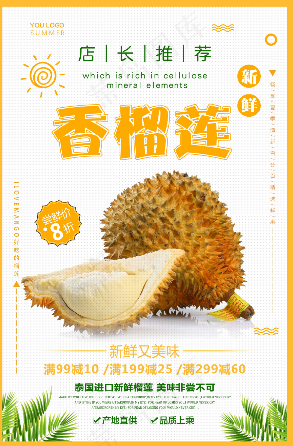 榴莲psd模版下载