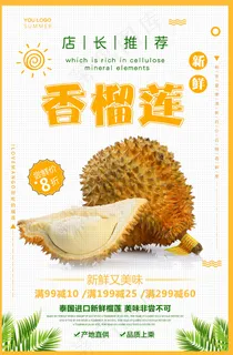 榴莲 榴莲