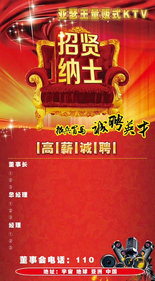 ktv招聘(2778X5017(DPI:72))psd模版下载
