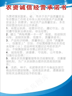 农资诚信经营承诺书