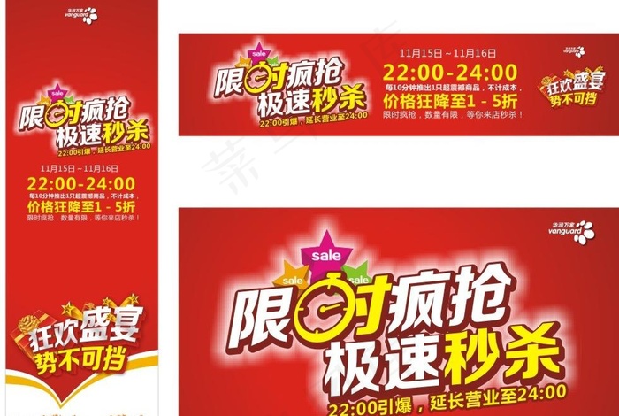 限时疯抢 极速秒杀图片cdr矢量模版下载