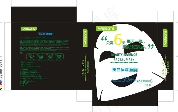 美白面膜包装设计cdr矢量模版下载