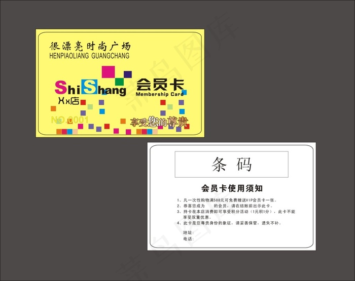 很漂亮时尚广场会员卡cdr矢量模版下载