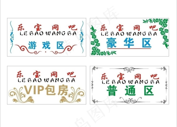 网吧挂牌图片