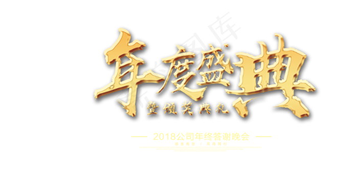 2018年度盛典暨颁奖晚会AE视频...