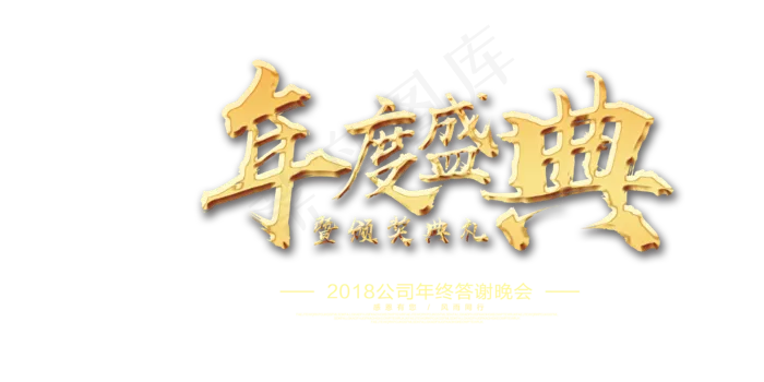 2018年度盛典暨颁奖晚会AE视频...