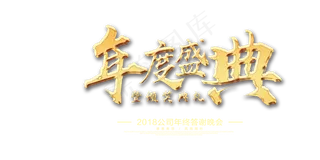 2018年度盛典暨颁奖晚会AE视频...