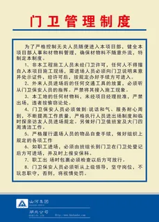 门卫管理制度