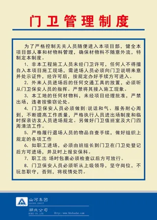门卫管理制度