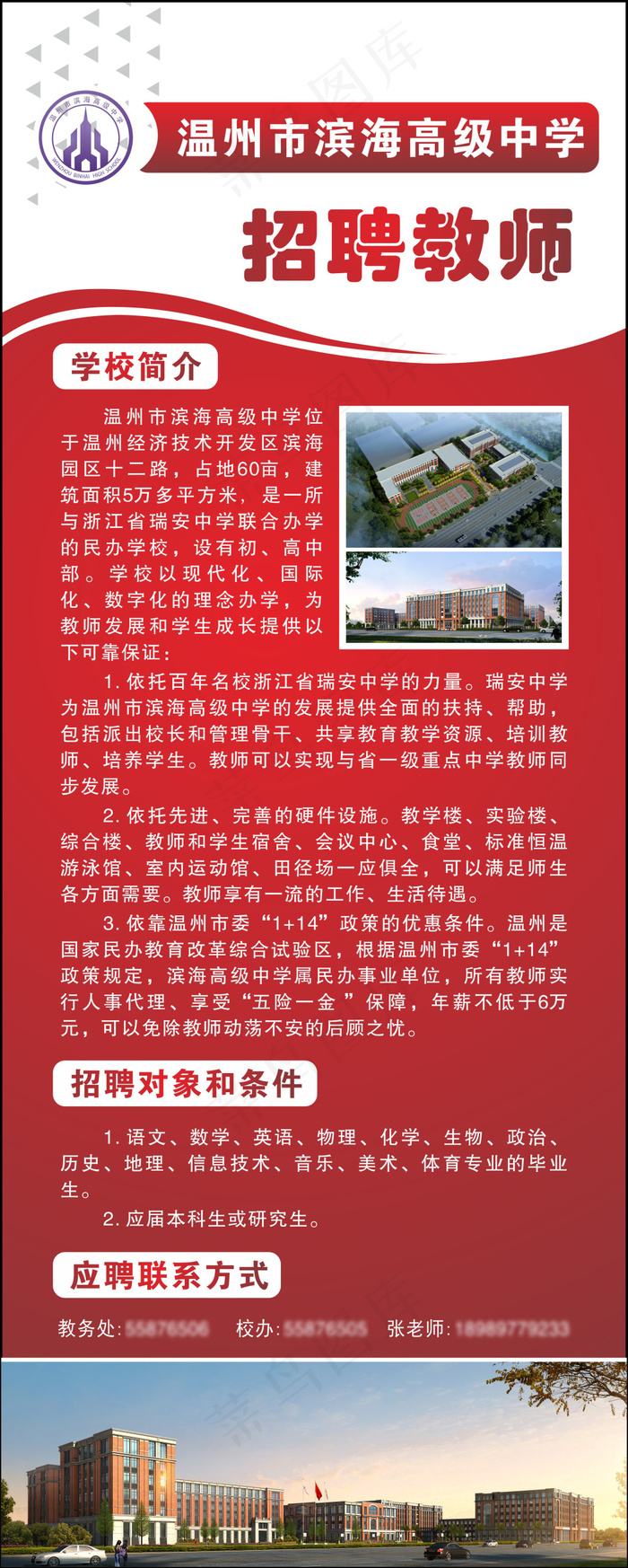 中学招聘教师X展架(3000X2500)cdr矢量模版下载