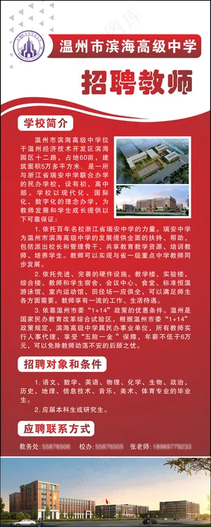 中学招聘教师X展架