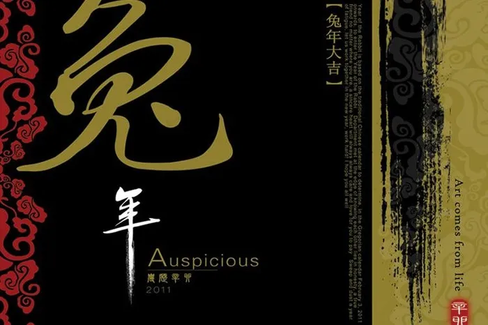兔年文化图片psd模版下载
