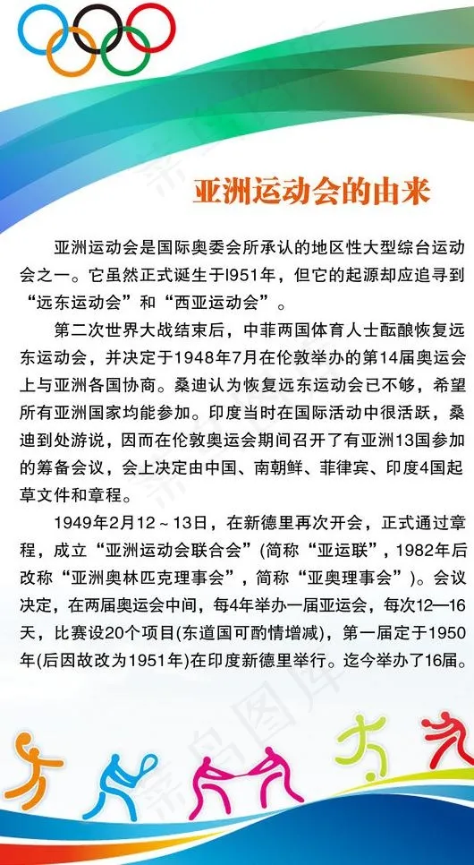亚运会的由来图片psd模版下载