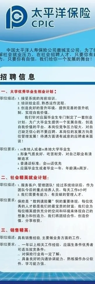 太平洋保险图片cdr矢量模版下载