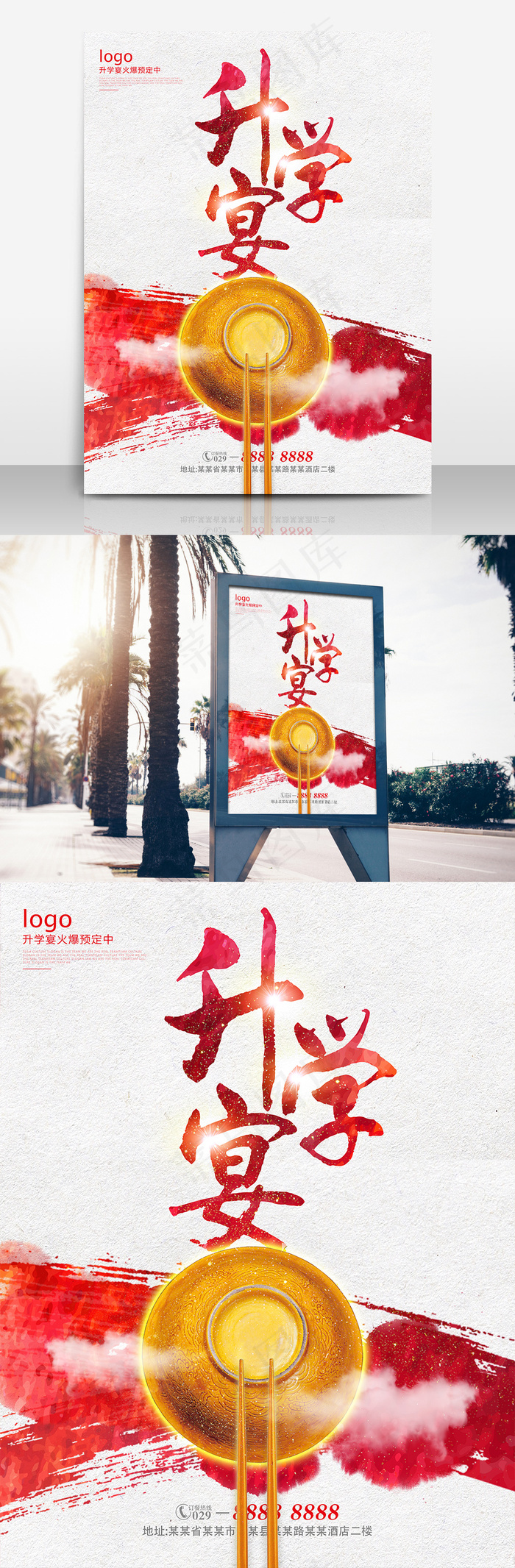 简约创意升学宴海报设计(3307X4409(DPI:200))psd模版下载