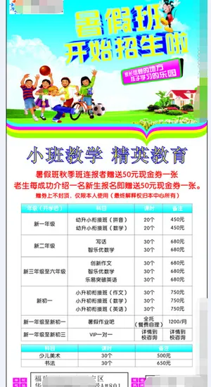 暑假班开始招生啦展架