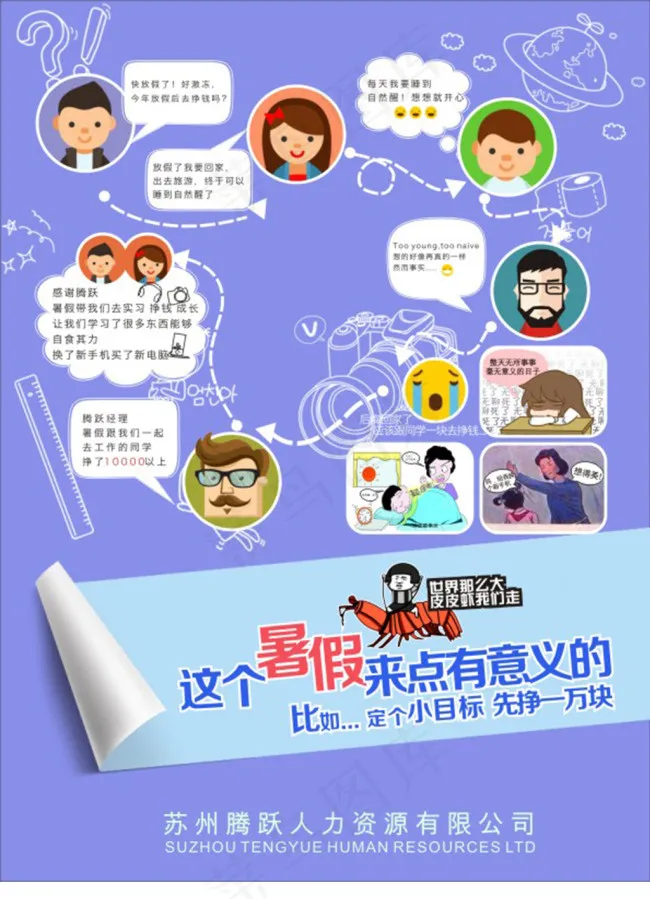 卡通图案简笔背景宣传单cdr矢量模版下载