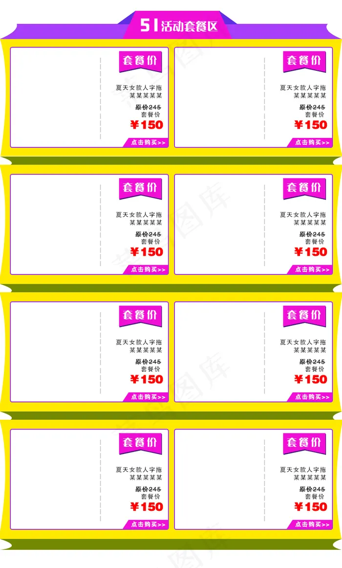 天猫淘宝搭配套餐男装女装内衣女鞋通...