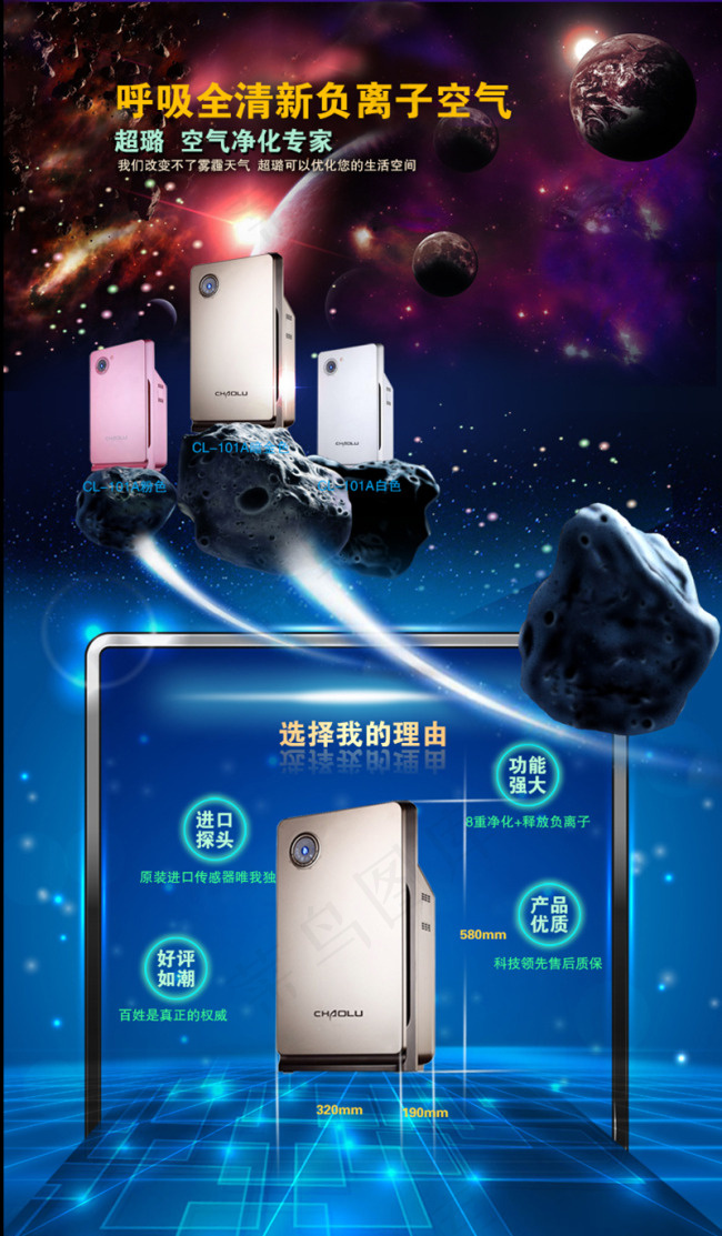 净化器淘宝设计 海报创意 外星 ...psd模版下载