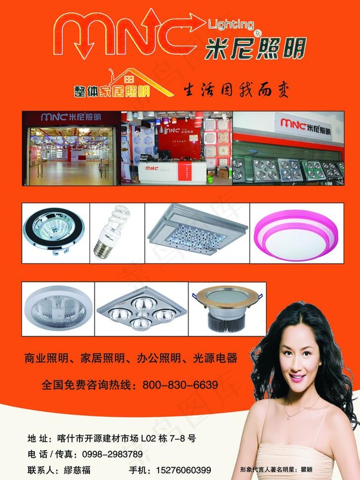 米尼照明图片psd模版下载