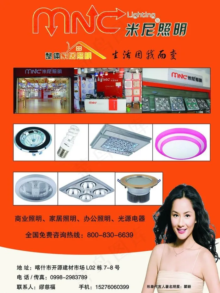 米尼照明图片psd模版下载