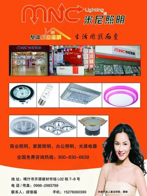 米尼照明图片