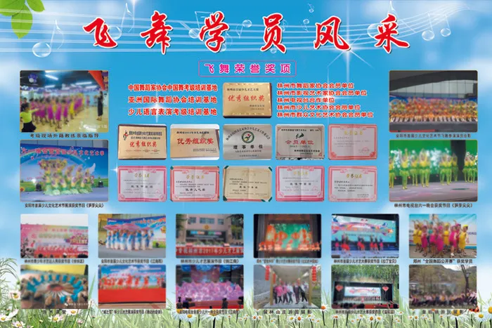 2017飞舞学员风采psd模版下载