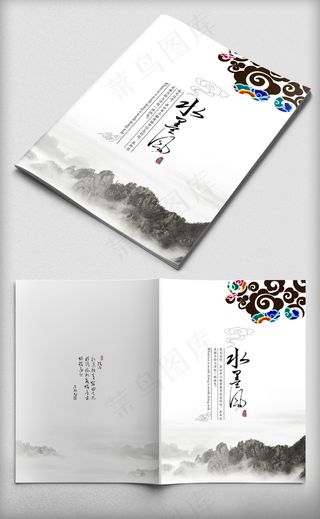 2017年中国风水墨云纹画册封面设...
