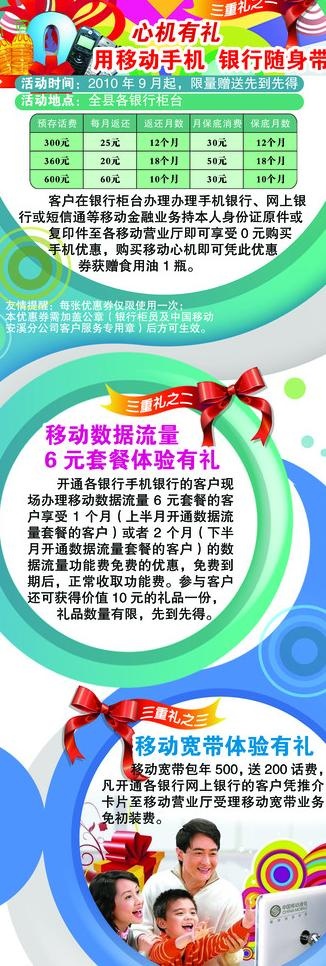 中国移动优惠活动易拉宝x展架图片