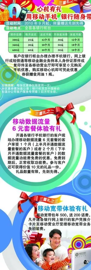 中国移动优惠活动易拉宝x展架图片