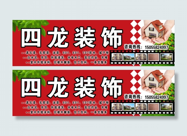 四龙装饰门头(9921X2835(DPI:72))psd模版下载