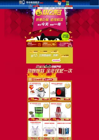 双十二首页模版图片