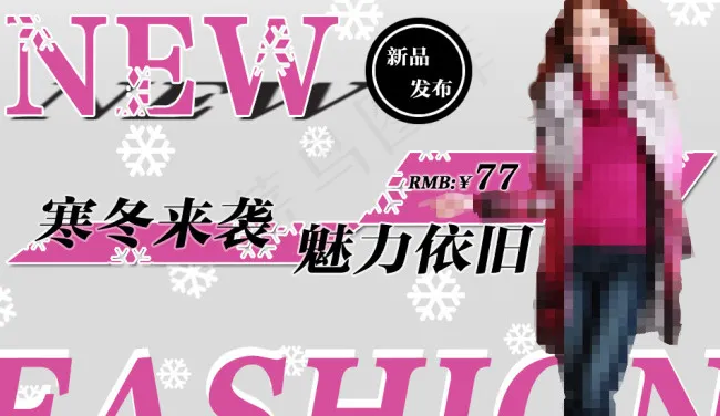 秋冬装女装海报psd模版下载
